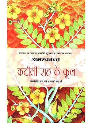 कटीली राह के फुल: Katili Rah ki Phool (A Novel)