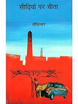 सीढ़ियों पर चीता : Cheetah on The Stairs (A Novel)