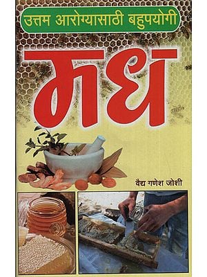 मध – Honey (Marathi)