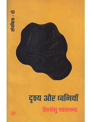 दृश्य और ध्वनियाँ: Drishya Aur Dhwaniyan Prose by Sitanshu Yashaschandra