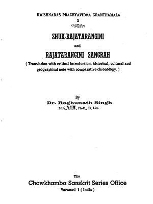 शुक-राजतरङ्गीणी तथा राजतरङ्गीणीसंग्रहः : Shuk-Rajatarangini and Rajatarangini Samagrha (An Old and Rare Book)
