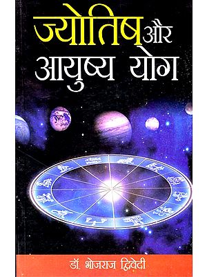 ज्योतिष और आयुष्य योग: Astrology and ayushya yoga