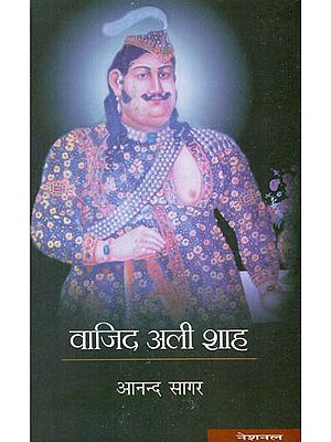 वाजिद अली शाह : Wajid Ali Shah (A Novel) (An Old and Rare Book)