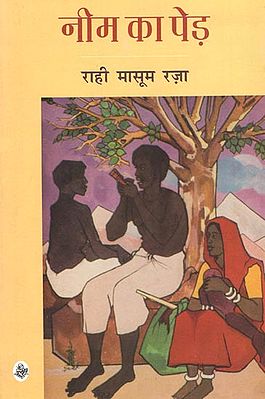 नीम का पेड़ : Neem Ka Ped (A Novel )