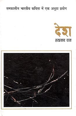 देश : Country (Collection of Hindi Poems)