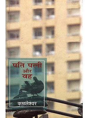 पति पत्नी और वह: Pati Patni Aur Woh (A Novel)