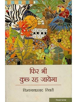 फिर भी कुछ रह जायेगा: Fir Bhi Kuchh Rah Jayega (Collection of Hindi Stories)