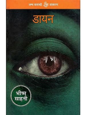डायन  :  Witch (Hindi Short Stories)