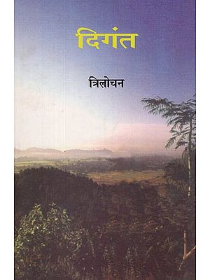 दिगंत : Digant (Collection of Hindi Poems)