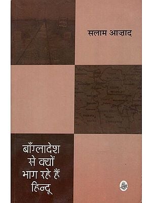 बाँग्लादेश से क्यों भाग रहे हैं हिन्दू: Why are Hindus Fleeing Bangladesh