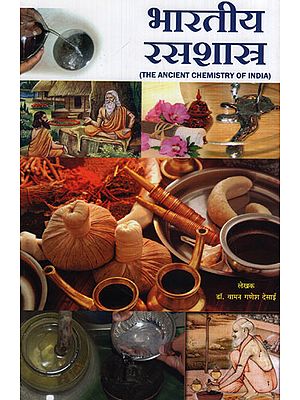 भारतीय रसशास्त्र - The Ancient Chemistry of India (Marathi)