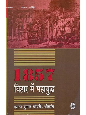 1857 बिहार में महायुद्ध: The Great War of 1857  in Bihar