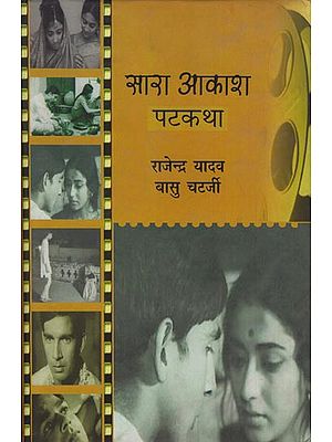 सारा आकाश पटकथा: Sara Aakash Patkatha