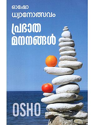 Osho Dhyanolsavam - Prabhatha Mananangal (Malayalam)