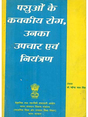 पशुओ के कवकीय रोग , उनका उपचार एवं नियंत्रण: Treatment and Control of Fungal Diseases of Animals (An Old and Rare Book)