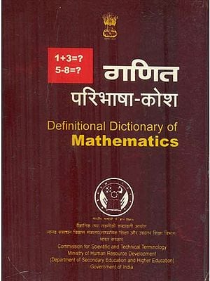 गणित परिभाषा कोश: Definitional Dictionary of Mathematics (An Old Book)