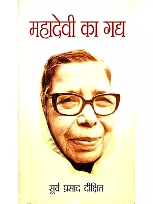 महादेवी का गद्य: Mahadevi Ka Gadya (Criticism)