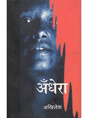 अँधेरा: Andhera (Collection of Stories)