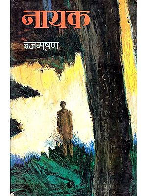 नायक: Nayak (Play)