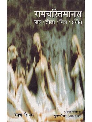 रामचरितमानस : Ramcharitmanas