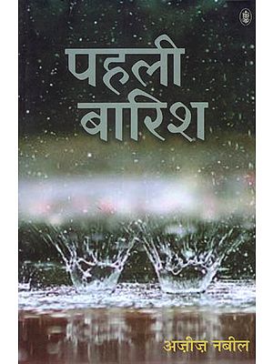 पहली बारिश: Pahali Barish Ghazals by Aziz Nabeel