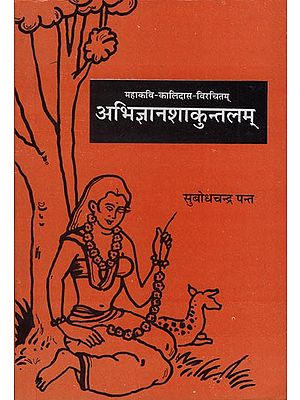 अभिज्ञानशाकुन्तलम्: Abhijnana Shakuntalam of Mahakavi Kalidasa