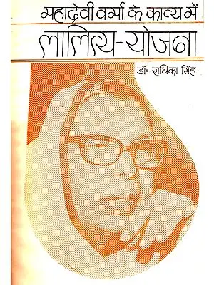 महादेवी वर्मा के काव्य में लालित्य-योजना: Elegance in the Poetry of Mahadevi Verma (An Old and Rare Book)