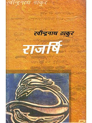 राजर्षि : Rajarshi (A Novel)