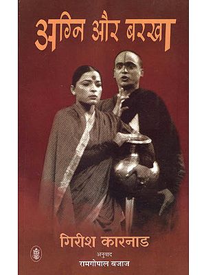 अग्नि और बरखा: Agni Aur Barkha Play by Girish Karnad