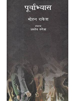 पूर्वाभ्यास : Rehearsals (A Play)