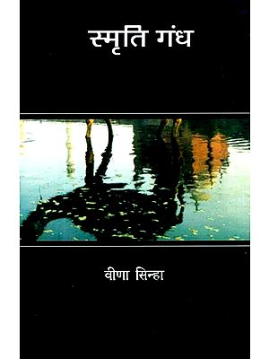 स्मृति गंध: Smriti Gandh (Stories)