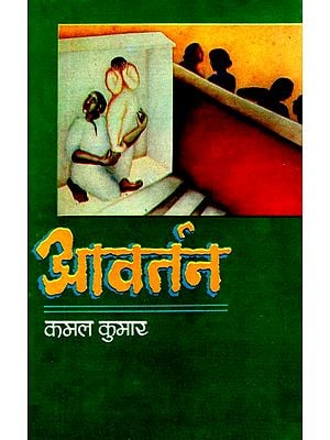 आवर्तन: Aavartan - A Novel (An Old Book)