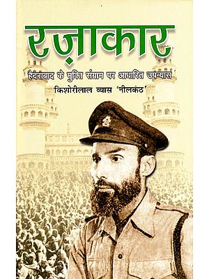 रज़ाकार: Razaakar (A Novel) An Old and Rare Book