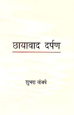 छायावाद दर्पण: Shadow Mirror