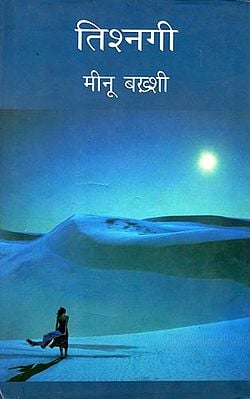 तिश्नगी: Tishnagi (Collection of Hindi Poems)