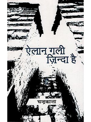 ऐलान गली ज़िन्दा है: Elan Gali Zinda Hai (A Novel)