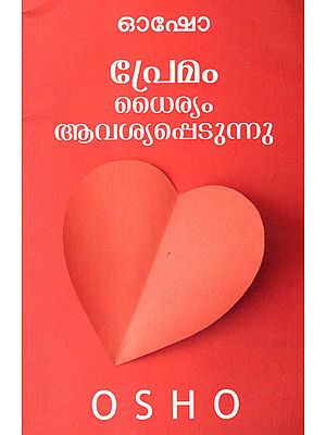 Premam Dhairyam Aavashyappedunnu (Malayalam)