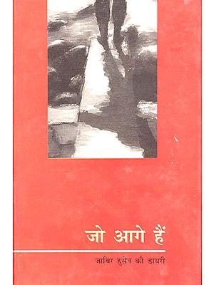 जो आगे है: Jo Aage Hai (Diary)