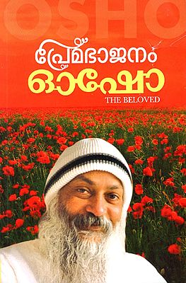 Premabhajanam (Malayalam)
