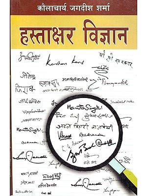 हस्ताक्षर विज्ञान: Signature science