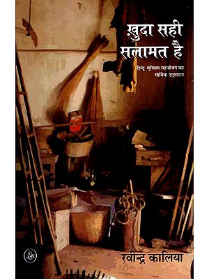 ख़ुदा सही सलामत है: Khuda Sahi Salmat Hai (Novel)