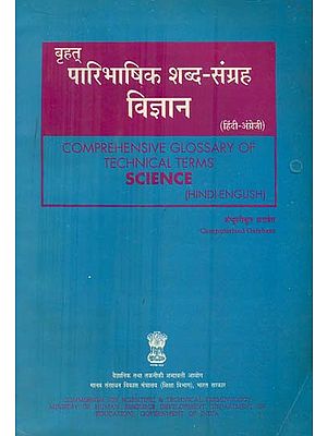 बृहत् पारिभाषिक शब्द संग्रह विज्ञान: Comprehensive Glossary of Technical Terms Science (An Old and Rare Book)