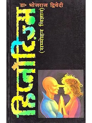 हिप्नोटिज्म: Hypnotism