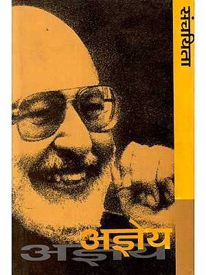 अज्ञेय संचयिता - Selected Works of Ajneya