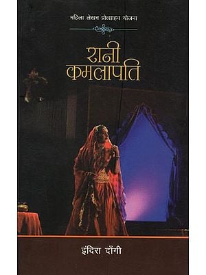 रानी कमलापति: Rani Kamalapati (A Play)