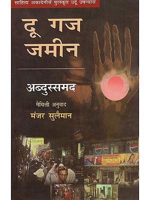 दू गज जमीन: Do Gaz Zamin (Akademi's Award-Winning Urdu Novel)