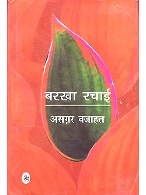 बरखा रचाई: Barkha Rachai (Novel)