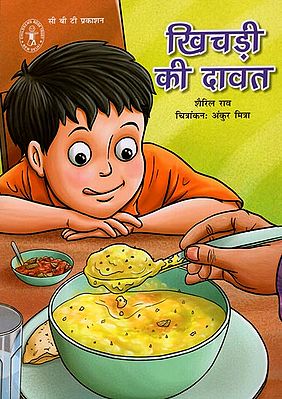 खिचड़ी की दावत : Khichdi Ki Dawat