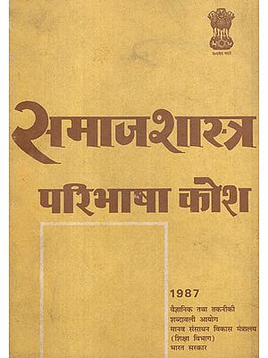 समाजशास्त्र परिभाषा कोष : Sociology Definition Dictionary (An old and Rare Book)
