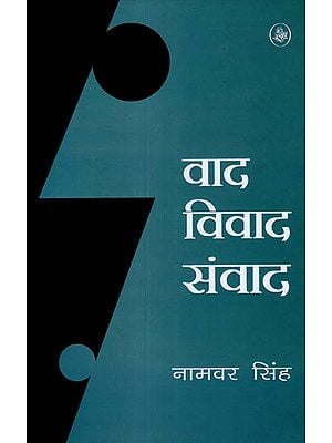 वाद विवाद संवाद: Debate Dialogue (Novel)